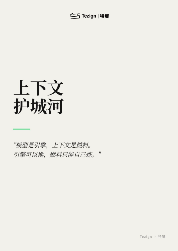《Context Moats 2026 白皮书》