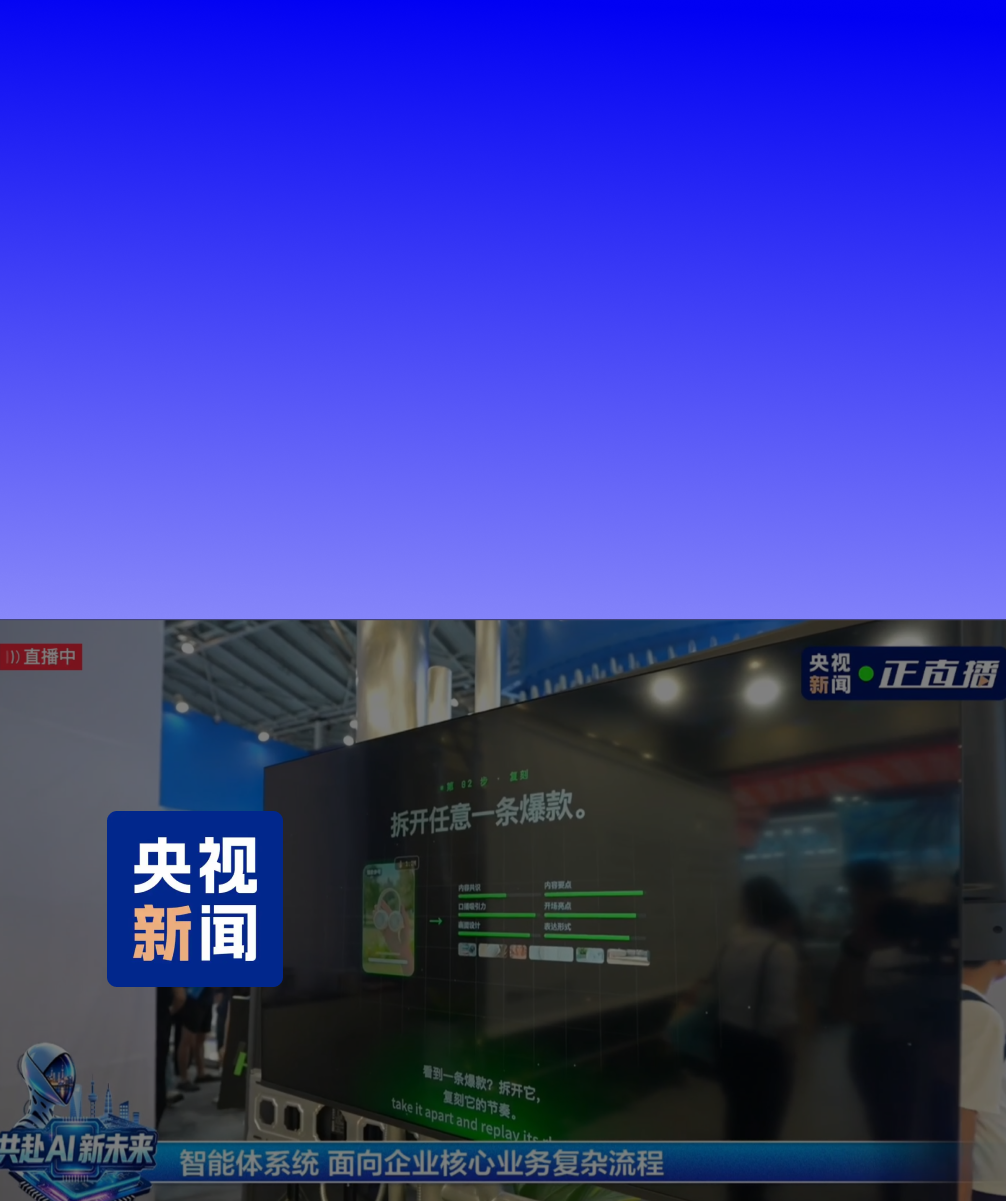 CCTV News Live Studio Visits Tezign, Experiencing an Enterprise-Level Agent that Can 'Work'
